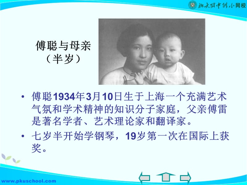 你认识这个人吗.ppt_第2页