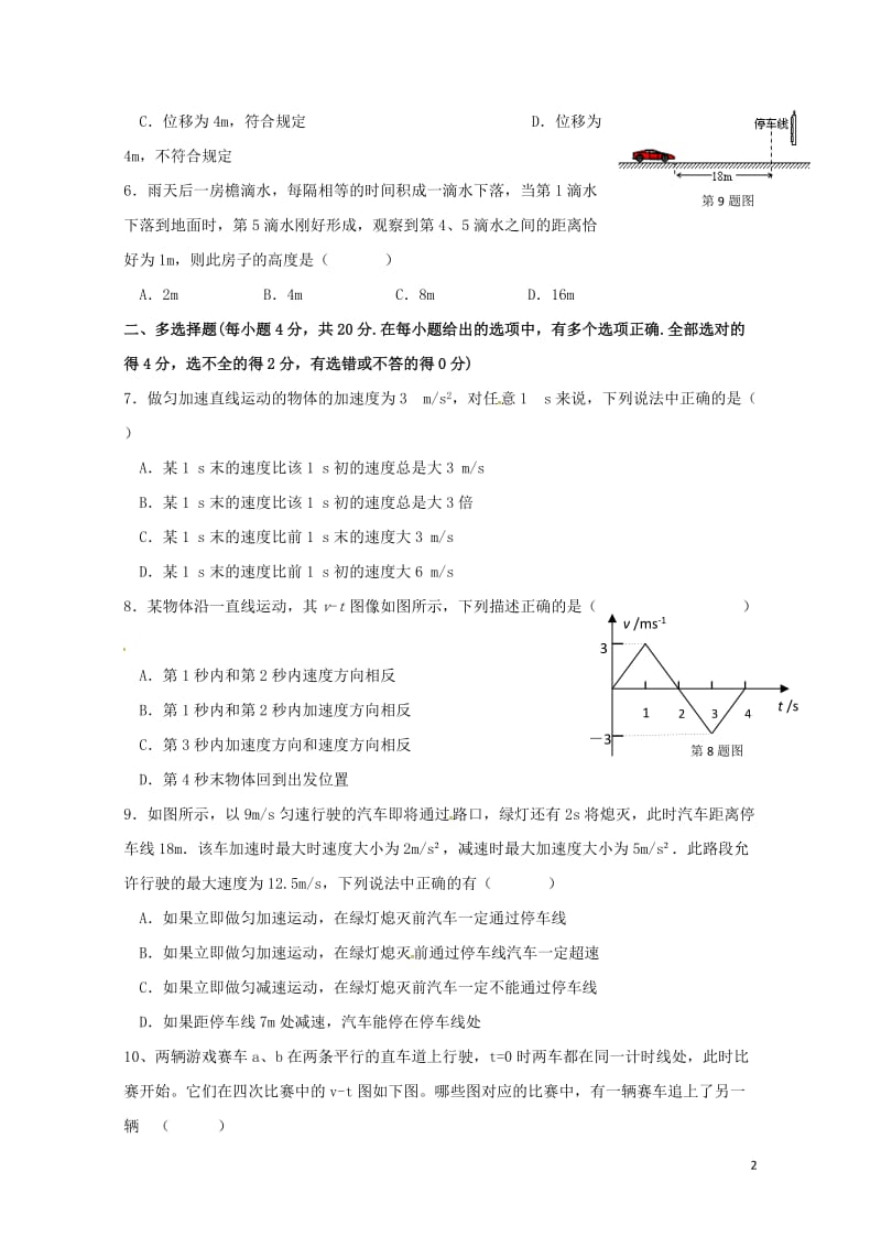 陕西省榆林市2016_2017学年高二物理下学期期末考试试题2017081502146.doc_第2页