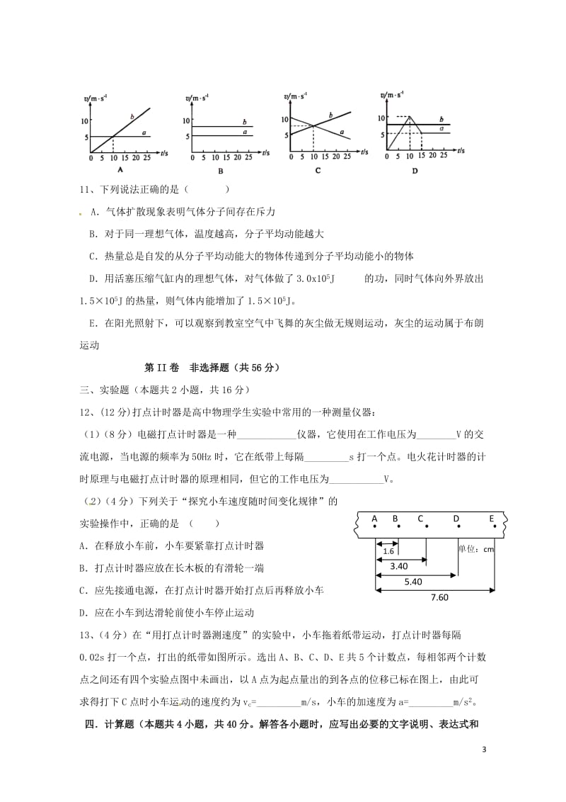 陕西省榆林市2016_2017学年高二物理下学期期末考试试题2017081502146.doc_第3页