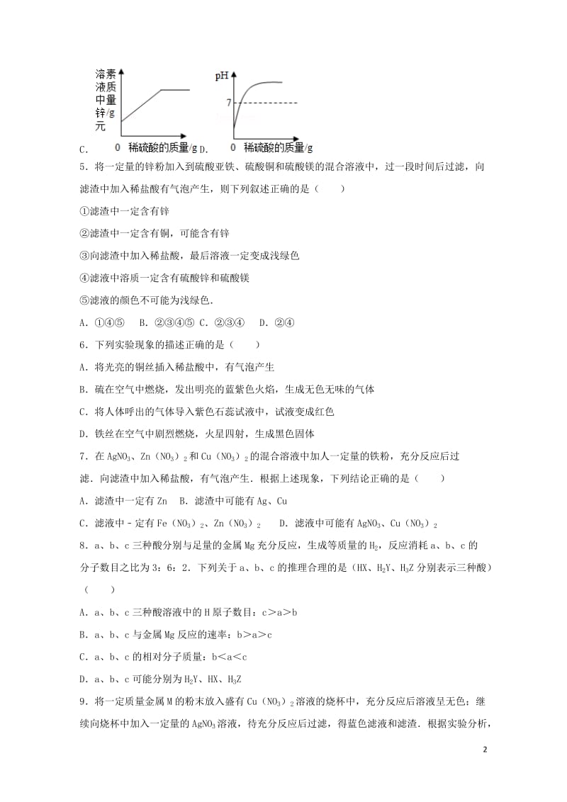 2017中考化学专项练习金属的化学性质含解析20170724289.doc_第2页