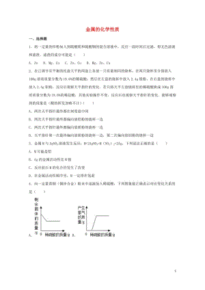 2017中考化学专项练习金属的化学性质含解析20170724289.doc