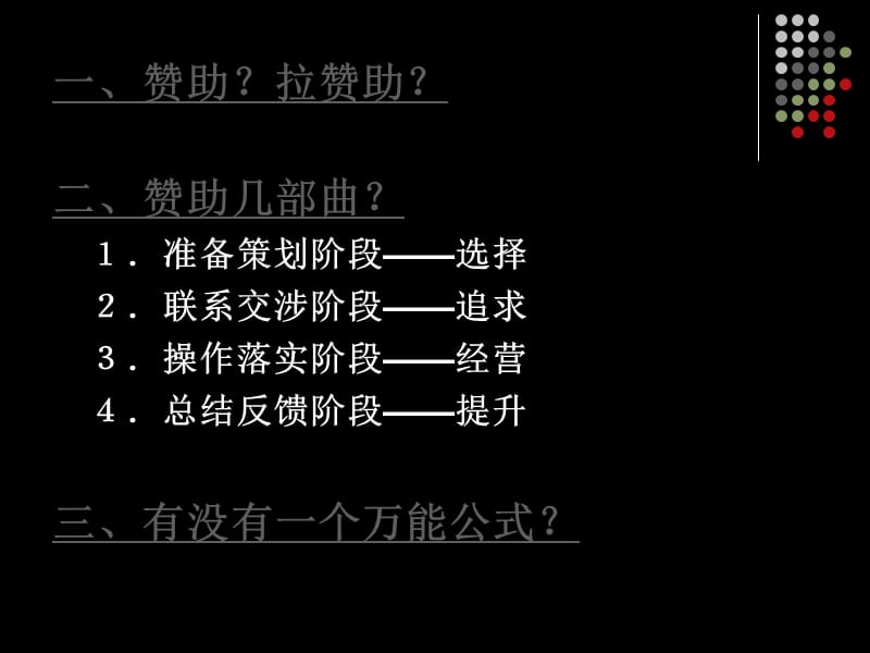 你是不是要拉赞助.ppt_第2页