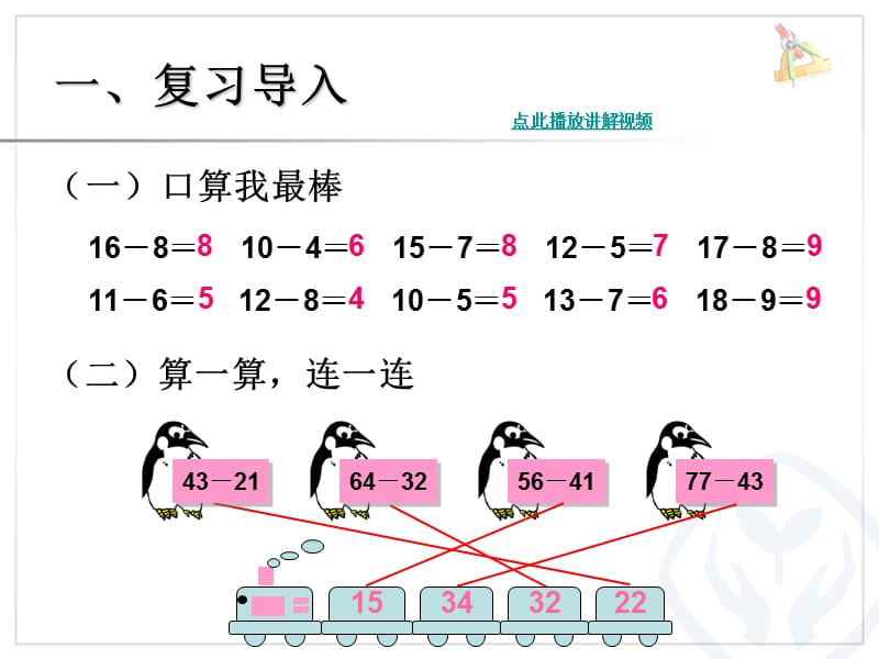 第单元以内的加法和减法二退位减新人教版二年级数学上册.ppt_第2页