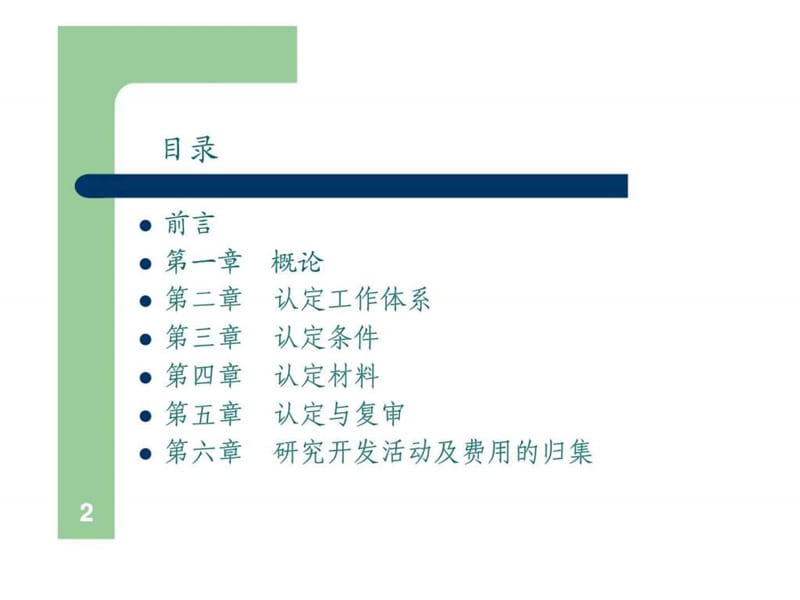 高新技术企业认定管理办法解读.ppt_第2页