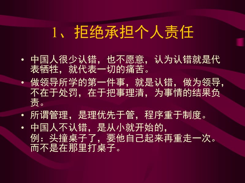 经理人常犯的10种错误.ppt_第3页