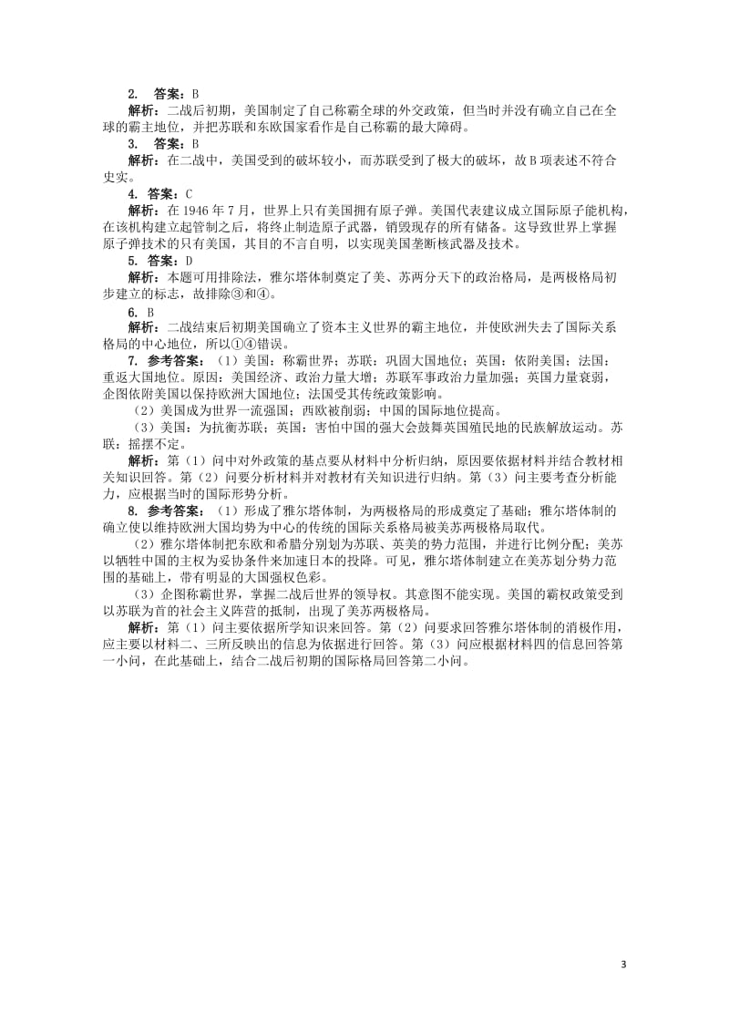 高中历史专题四雅尔塔体制下的冷战与和平一战后初期的世界政治形势课后训练人民版选修3201706270.doc_第3页