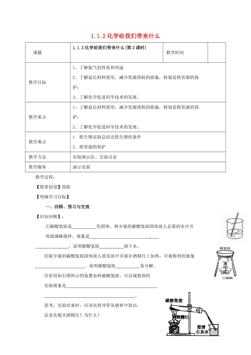 江苏省扬州市高邮市车逻镇2017届九年级化学全册1.1.2化学给我们带来什么教案新版沪教版20170.doc_第1页