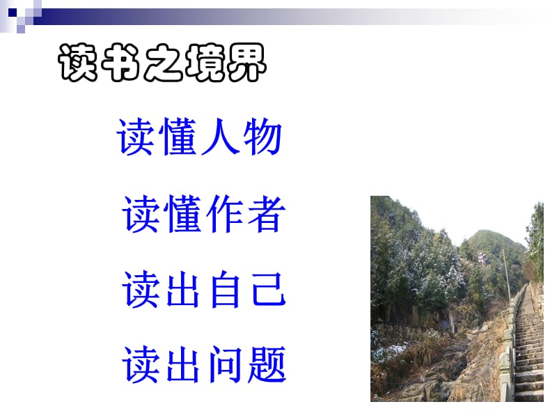 李森祥 台阶.ppt_第3页