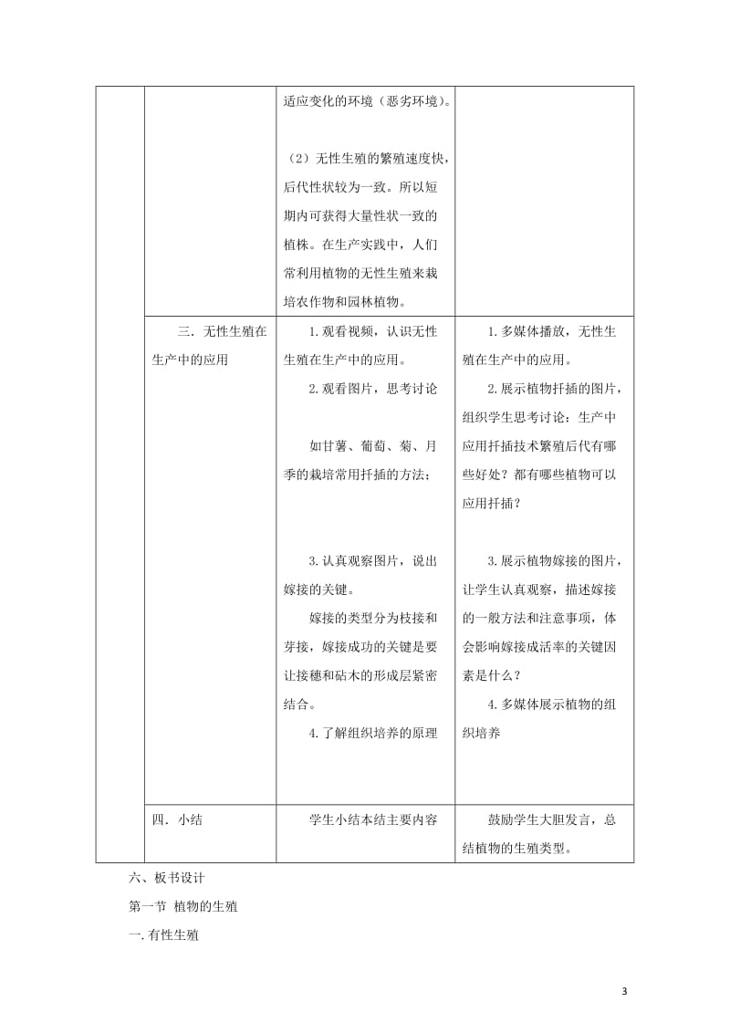 八年级生物下册7.1.1植物的生殖教案新版新人教版20170811214.doc_第3页