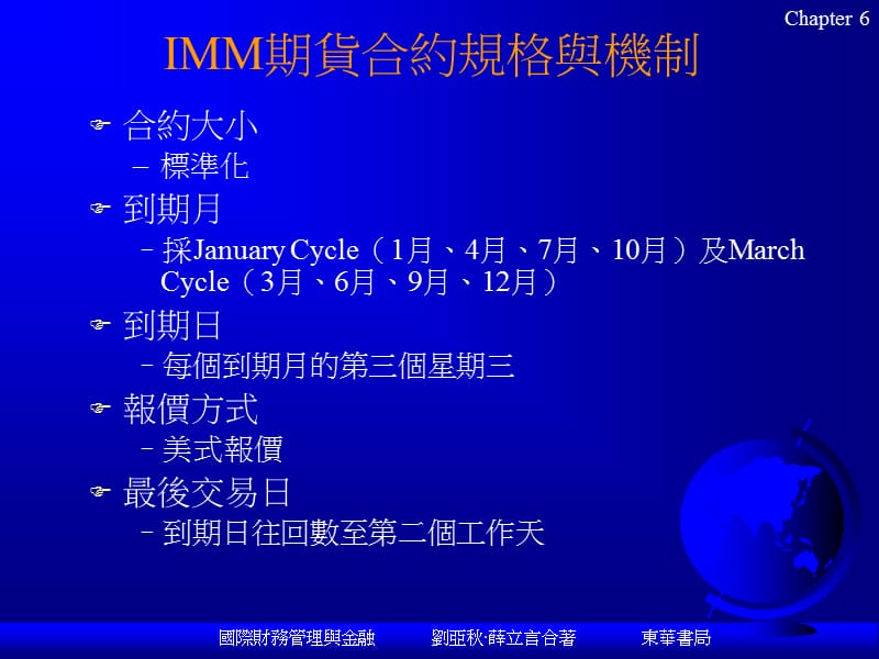 六章外汇期货合约.ppt_第3页