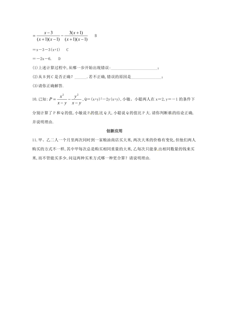 八年级数学上册第十二章分式和分式方程专题练习分式的加减2新版冀教版20170719345.doc_第2页