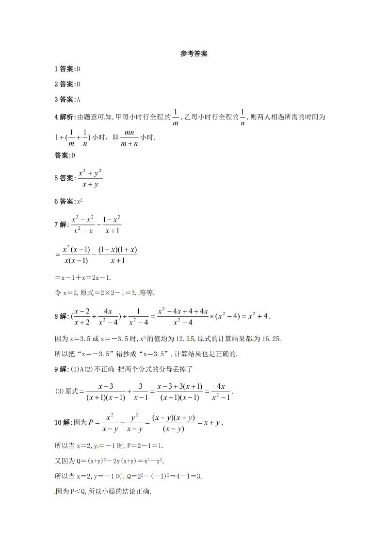 八年级数学上册第十二章分式和分式方程专题练习分式的加减2新版冀教版20170719345.doc_第3页