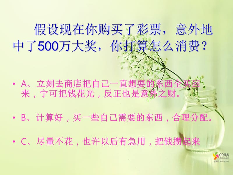 高中政治导课树立正确的消费观.ppt_第1页