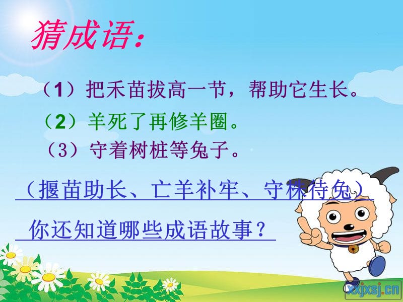 人教版三年级语文下册.ppt_第2页