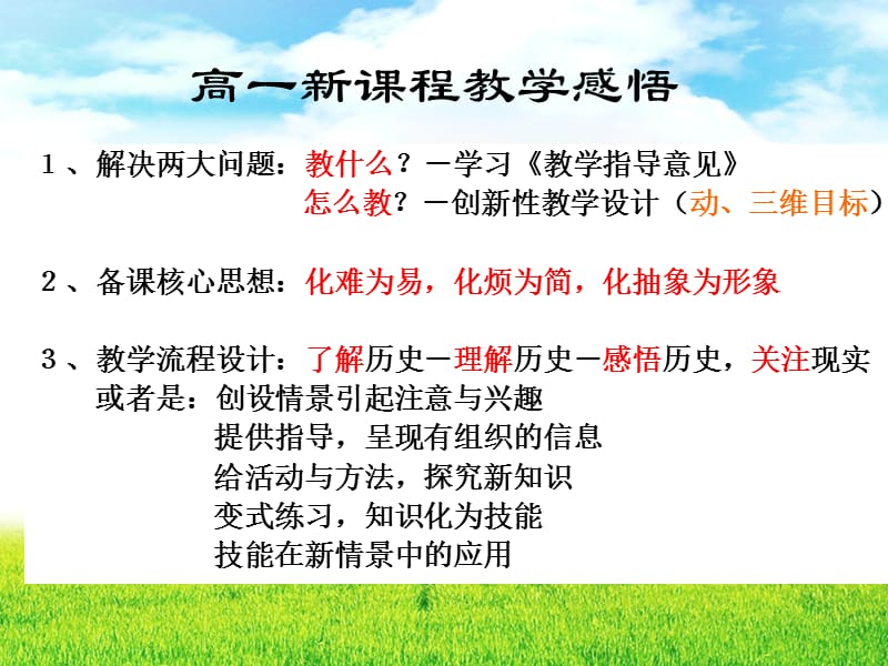 台州市高一新课程备课会专题三专题四专题五教学分析.ppt_第2页