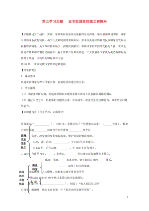 四川省金堂县九年级历史下册第16课亚洲民族国家的兴起和发展导学案川教版201708014106.doc