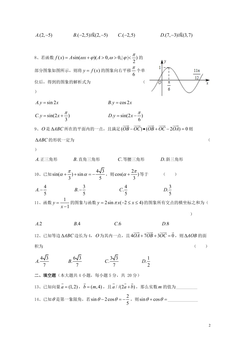 辽宁省沈阳市2016_2017学年高一数学6月月考试题2017080502170.doc_第2页