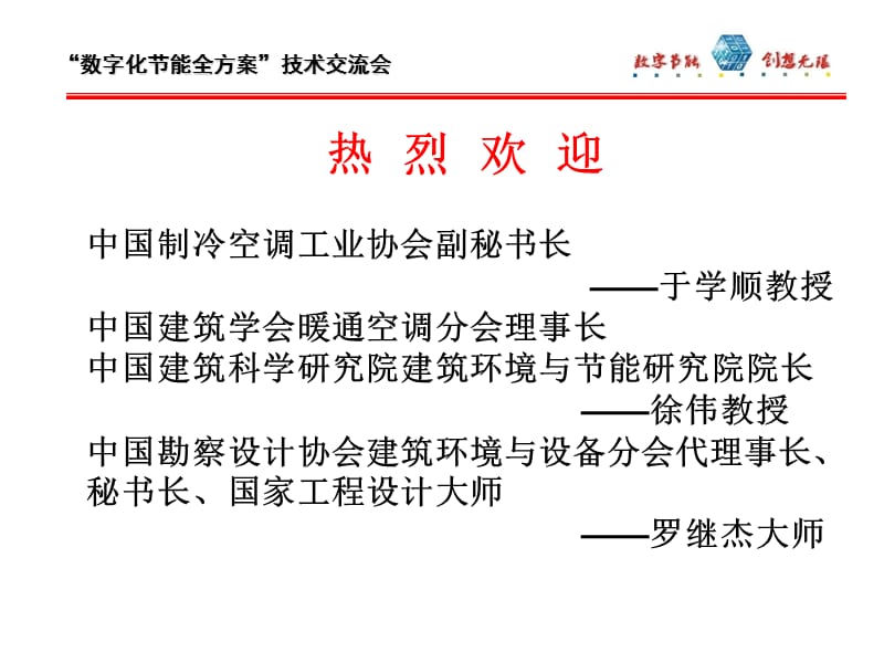 数字化部分能全方案技术交流会教学课件.ppt_第2页