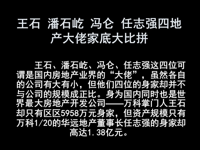 四大风云人物.ppt_第2页