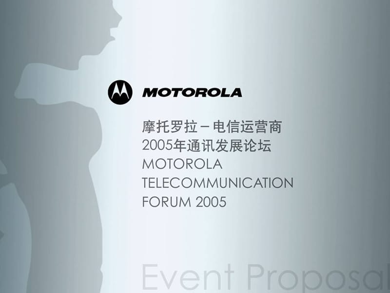 摩托罗拉-电信运营商通信发展论坛完整方案-6P.ppt_第1页