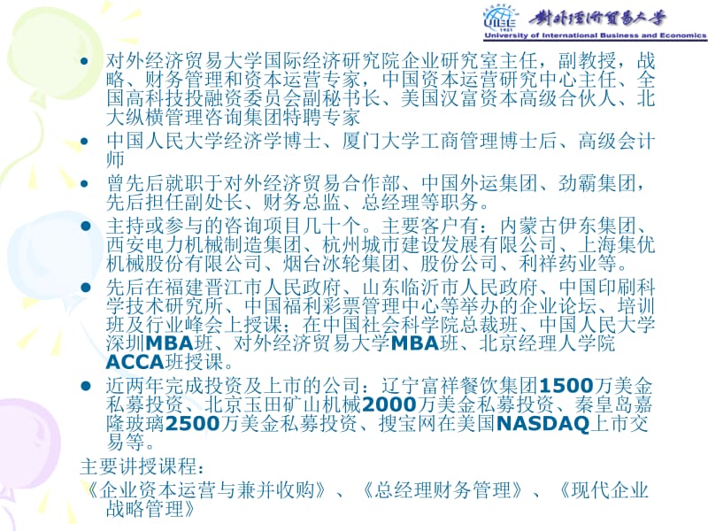 企业资本运营与兼并收购授课人冯鹏程副教授博士后中国.ppt_第2页