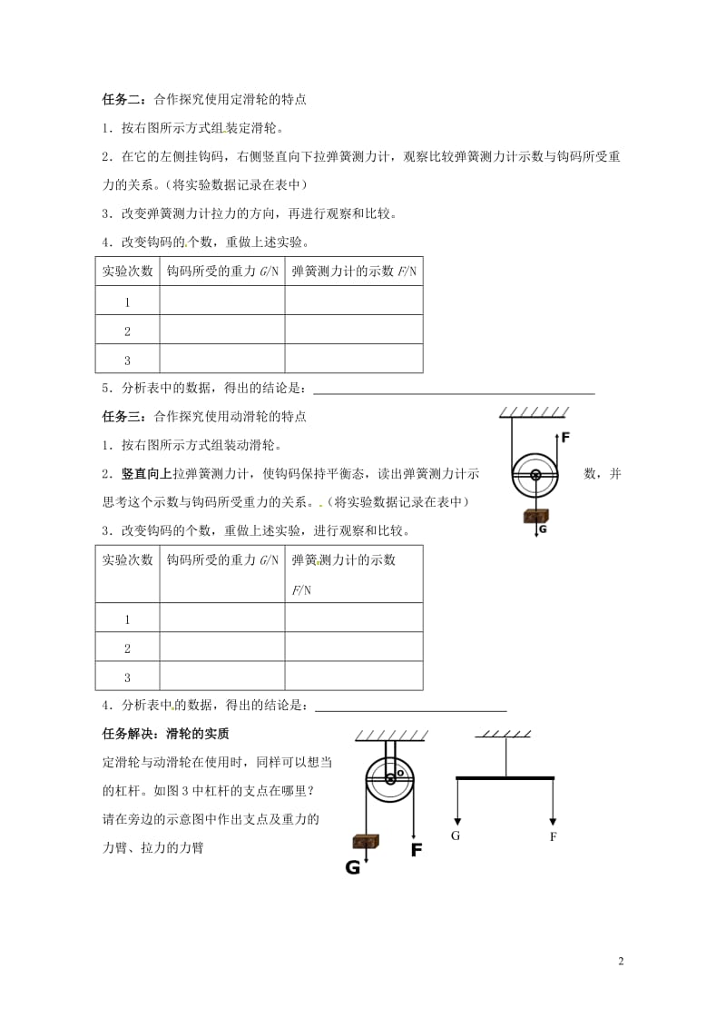 上海市老港镇九年级物理上册11.2滑轮(一)学案无答案新版苏科版201707211106.doc_第2页