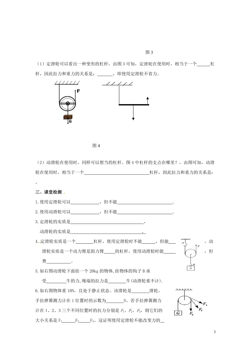 上海市老港镇九年级物理上册11.2滑轮(一)学案无答案新版苏科版201707211106.doc_第3页