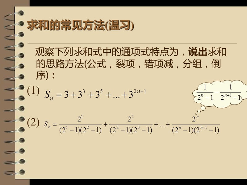 高考中数列和或积式不等式的证明.ppt_第3页