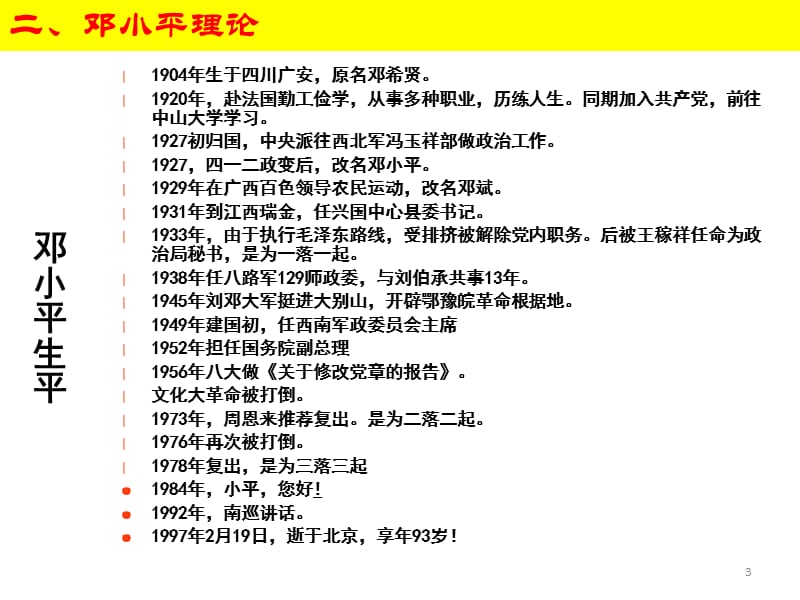 历史必修三专题四建设中国特色社会主义理论.ppt_第3页