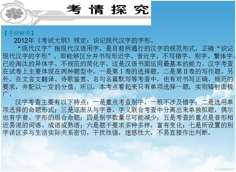 高考考点二识记并正确书写现代常用规范汉字.ppt_第3页