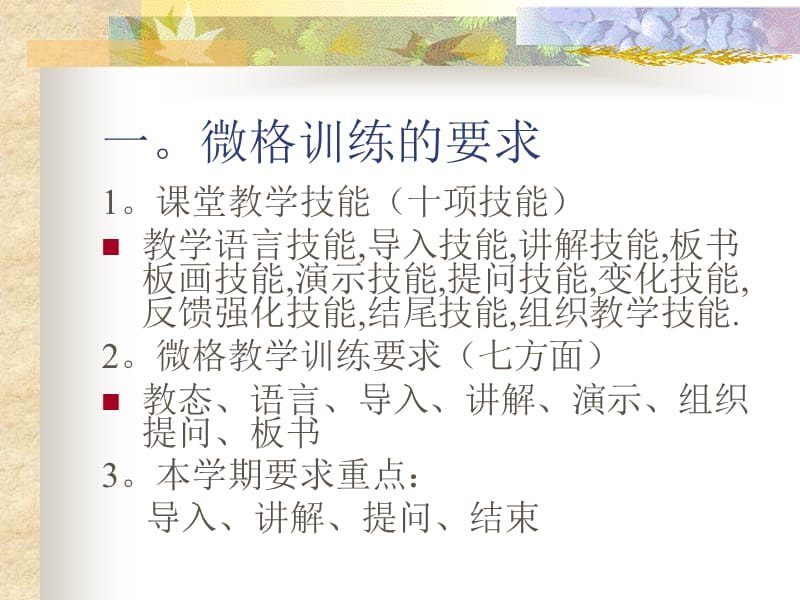 微格教学要求.ppt_第1页