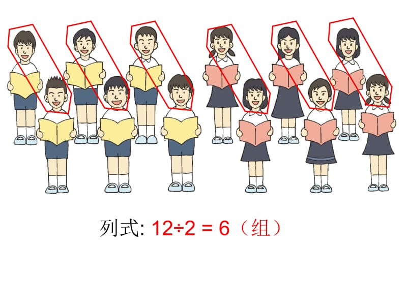 列式122=6组.ppt_第2页