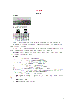 高中历史专题九戊戌变法二百日维新课前预习学案人民版选修1201706280348.doc