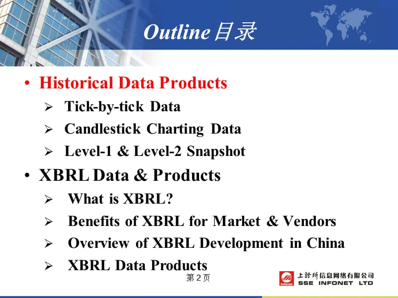 历史及XBRL数据HistoricalXBRLData.ppt_第2页