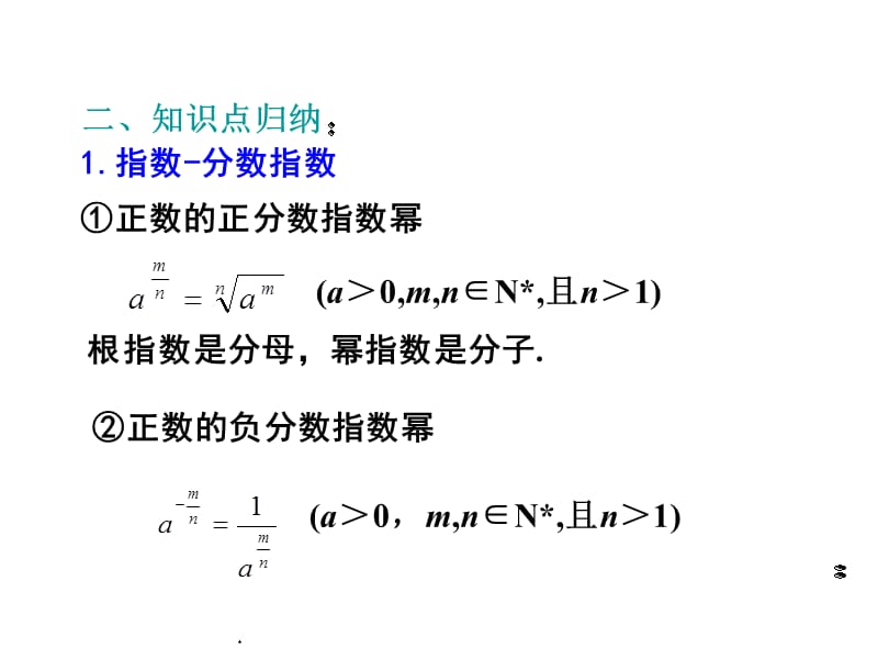 高考数学第一轮复习系列讲座11指数函数与对数函数.ppt_第3页