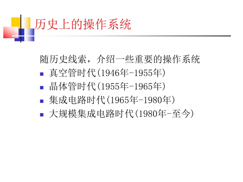 历史上操作系统.ppt_第1页