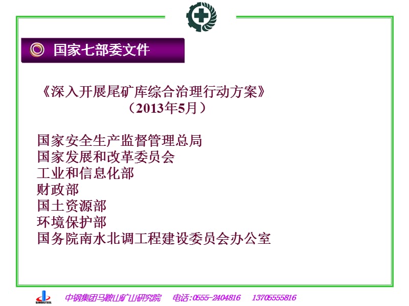 尾矿设施的功能及其重要.ppt_第2页