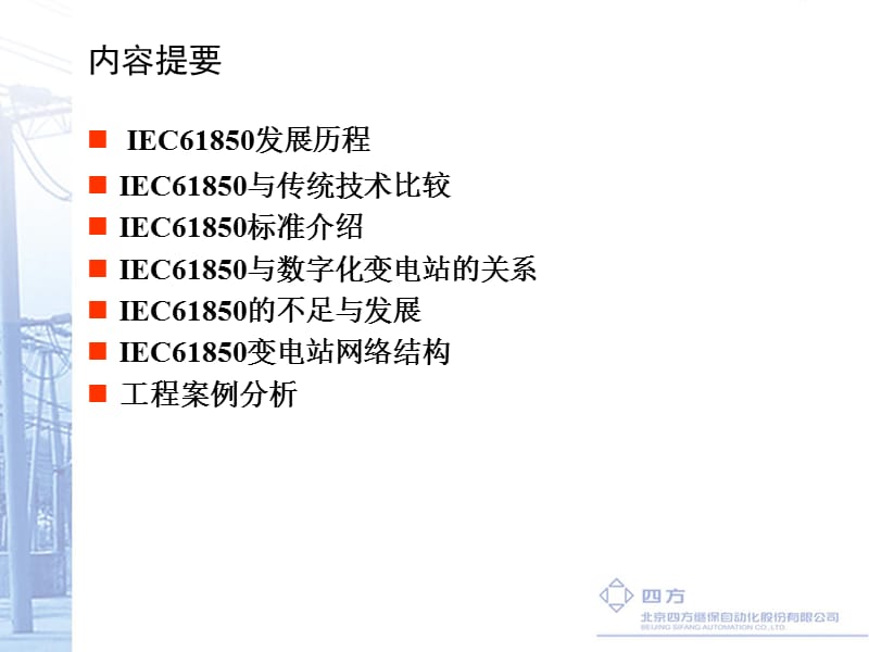 南方电网IEC685技术培训ppt课件.ppt_第2页