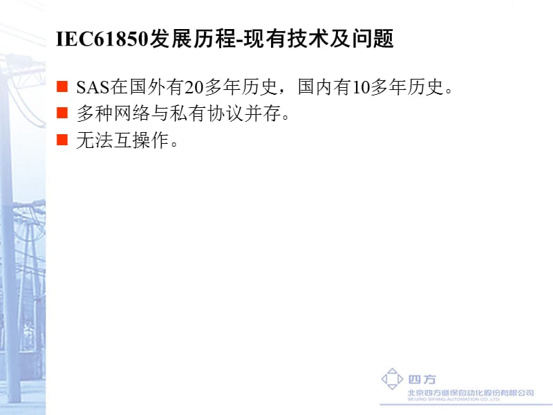 南方电网IEC685技术培训ppt课件.ppt_第3页