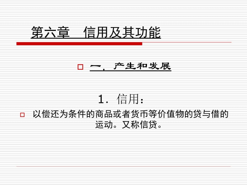 六章信用及其功能.ppt_第2页