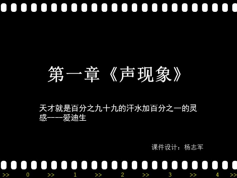 人教版八年级物理复习课件第一章声现象复习自做ppt课件.ppt_第1页