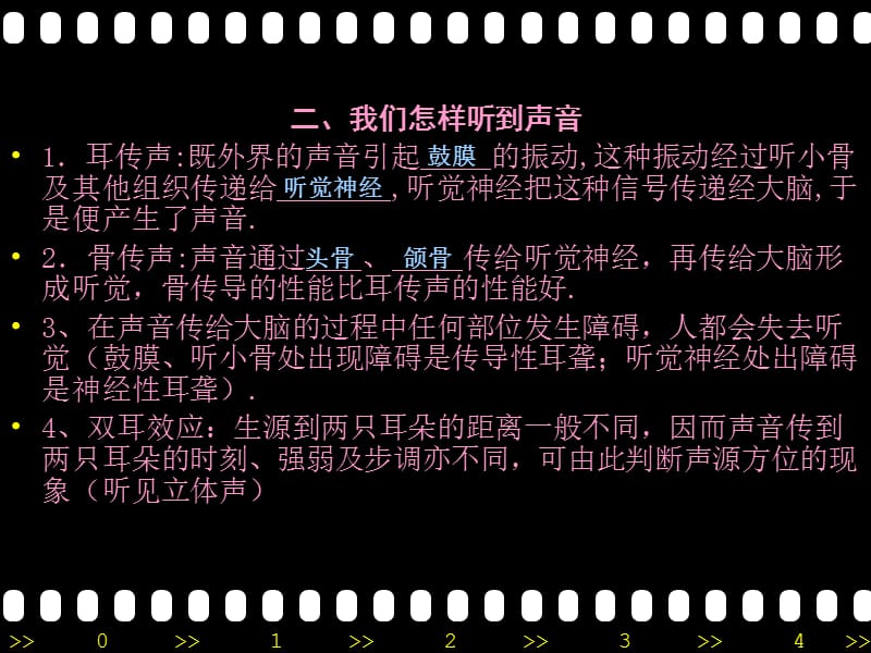 人教版八年级物理复习课件第一章声现象复习自做ppt课件.ppt_第3页