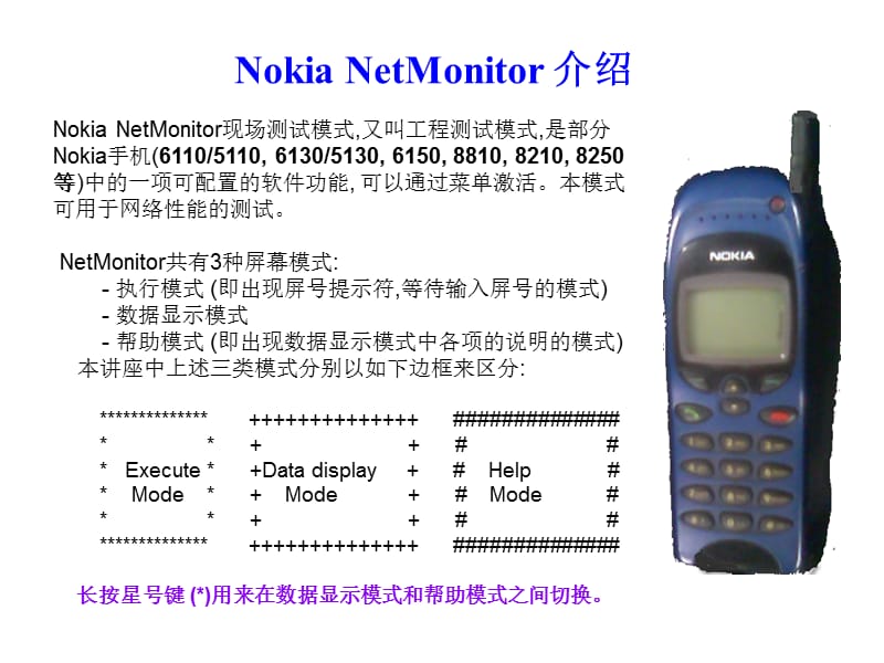 手机工程模式NetMonitor和测试软件详解CellTrackampam.ppt_第3页