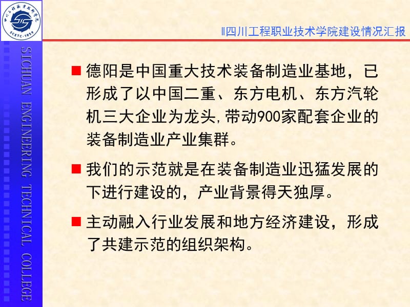 四川工程职业技术学院院长司徒渝中国二重集团公司副总工程.ppt_第2页