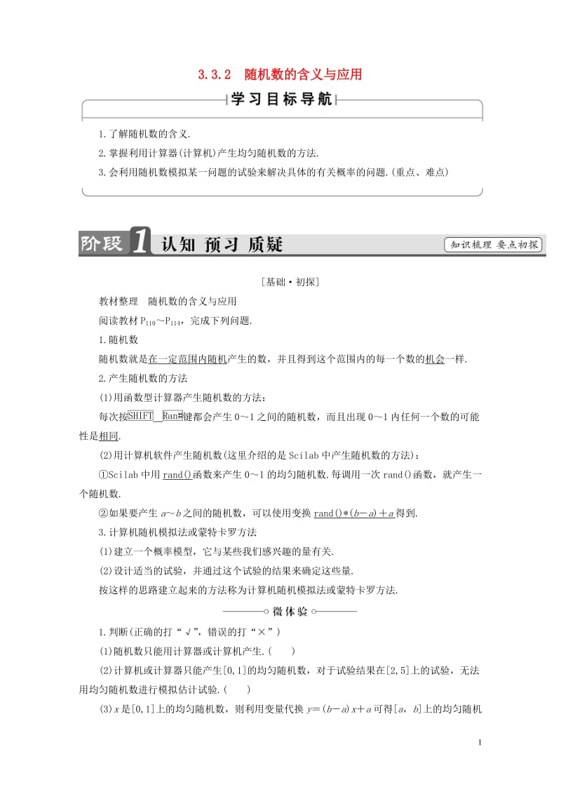 2018版高中数学第三章概率3.3.2随机数的含义与应用学案新人教B版必修320170718291.doc_第1页