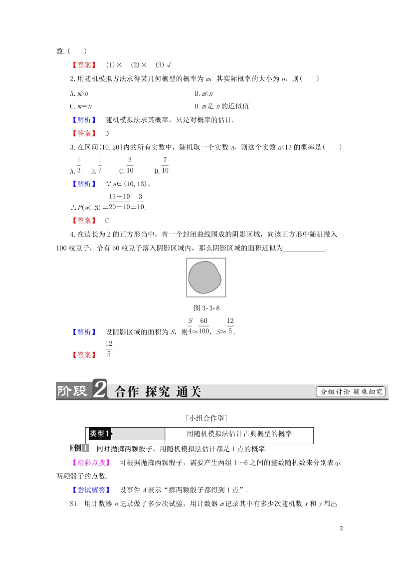 2018版高中数学第三章概率3.3.2随机数的含义与应用学案新人教B版必修320170718291.doc_第2页