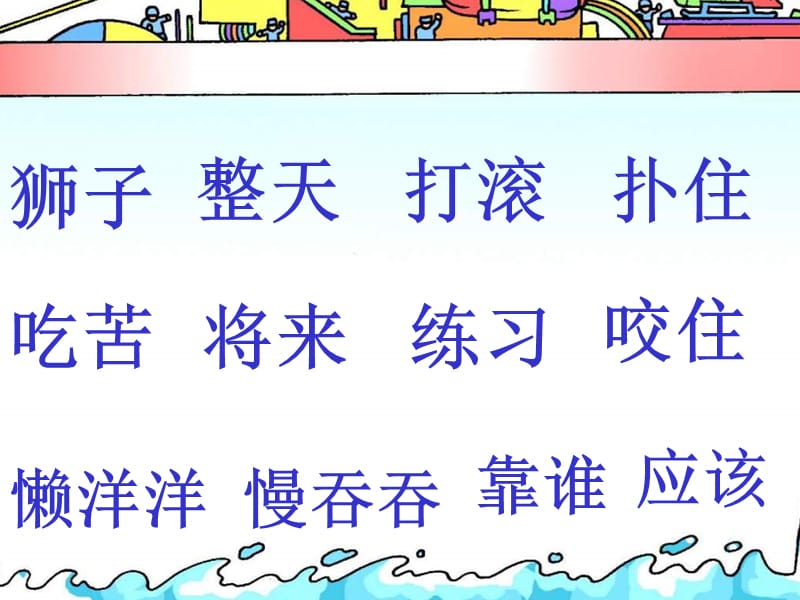 两只小狮子12.ppt_第3页