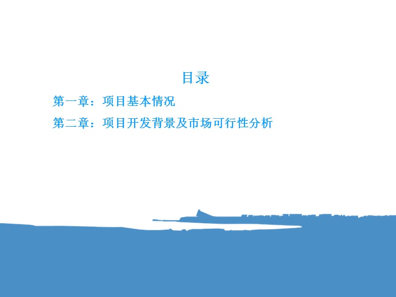 海南御罗岛海礁温泉国际度假区项目介绍.ppt_第2页