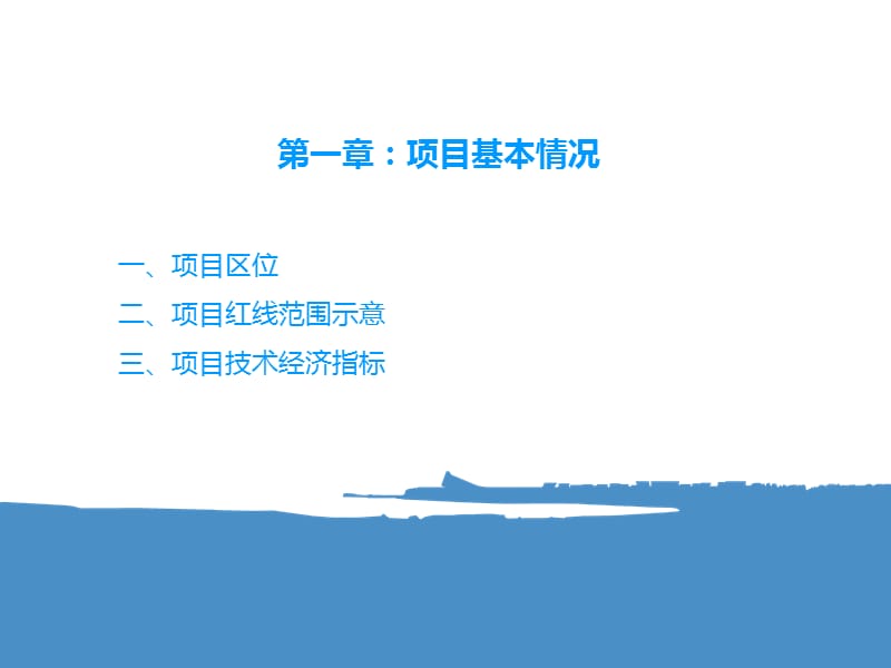 海南御罗岛海礁温泉国际度假区项目介绍.ppt_第3页