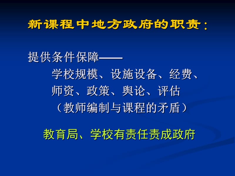 高中新课程的特点与难点ppt课件.ppt_第3页